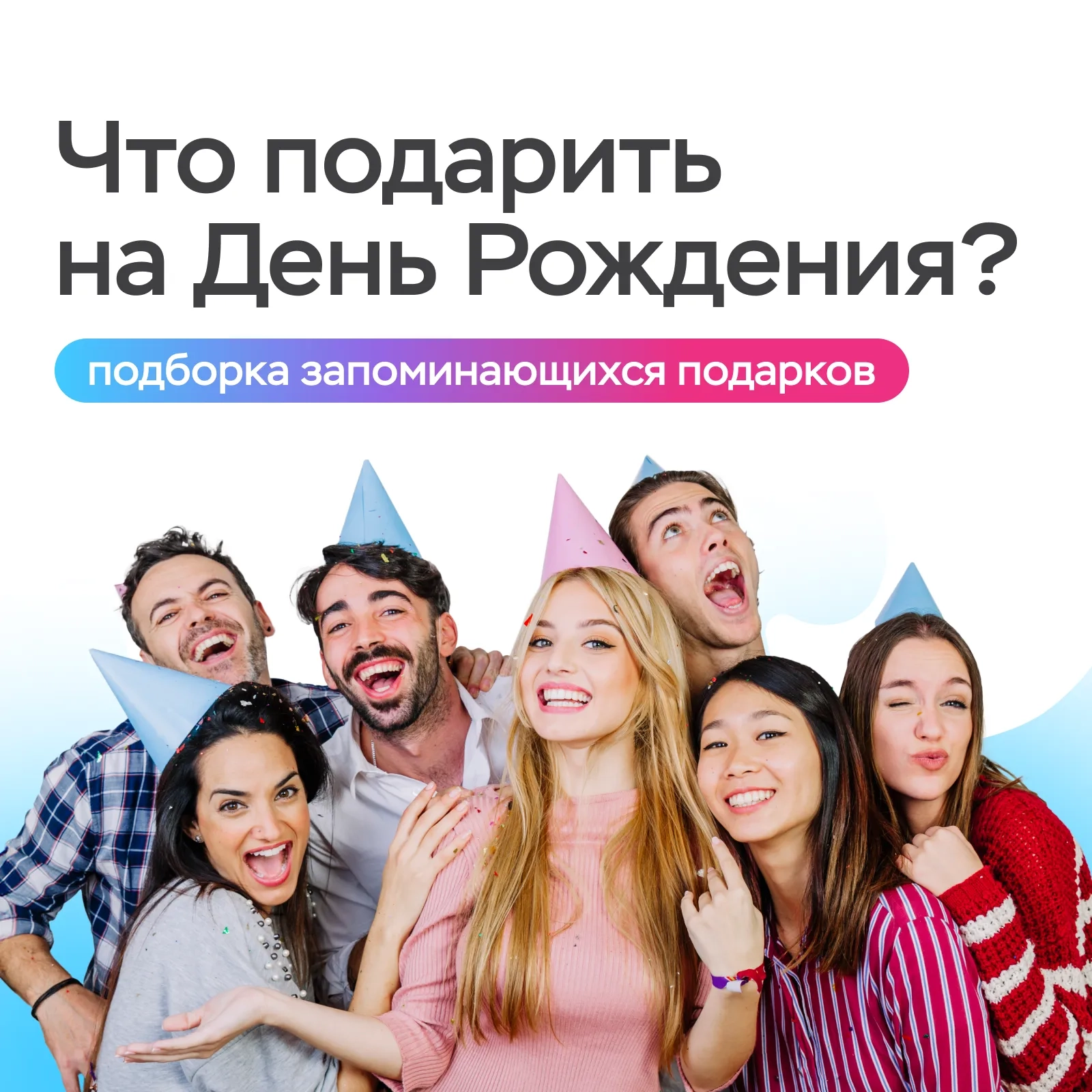 Что подарить на День рождения в Красноярске?